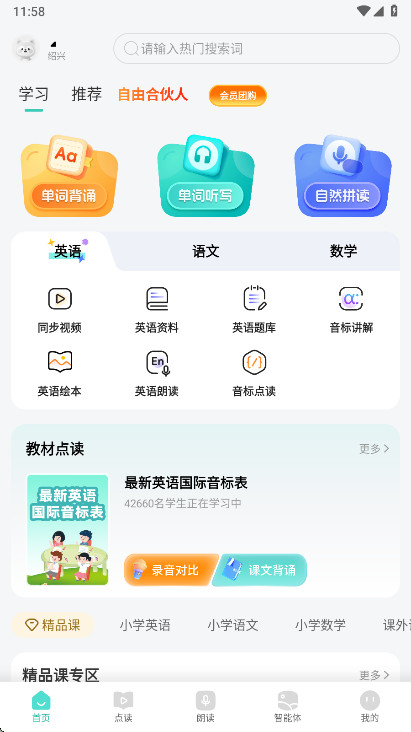 СѧӢ��ͬ��ѧ����svip������3.1.2��׿���ͼ0