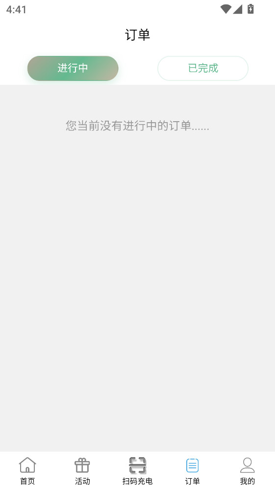 安悦充电桩官方版3.15.9最新版截图0