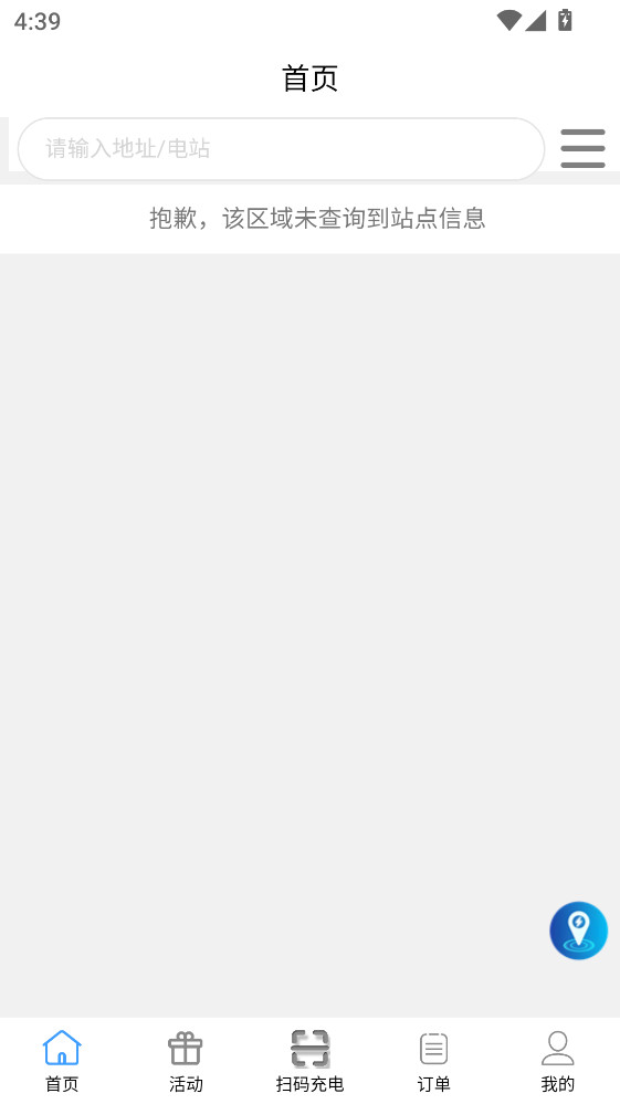 安悦充电桩官方版3.15.9最新版截图1