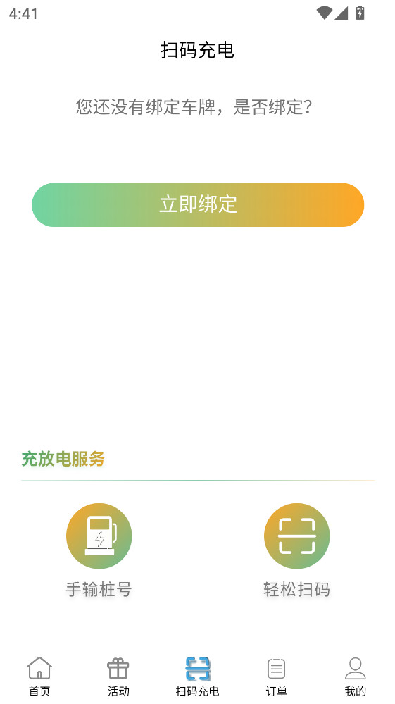 安悦充电桩官方版3.15.9最新版截图2