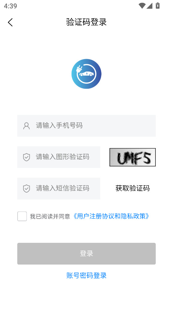 安悦充电桩官方版3.15.9最新版截图3