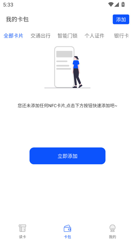 NFC�Ž���������app1.0.18���°��ͼ2