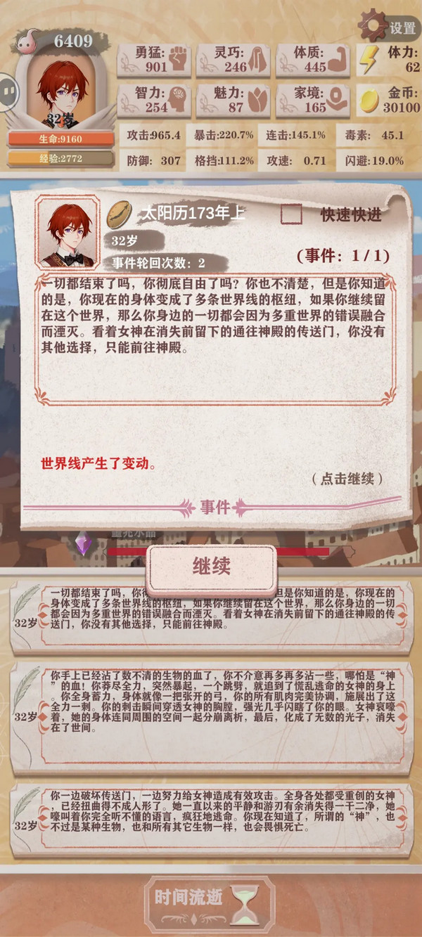 异世轮回录游戏正版3.25安卓版截图2