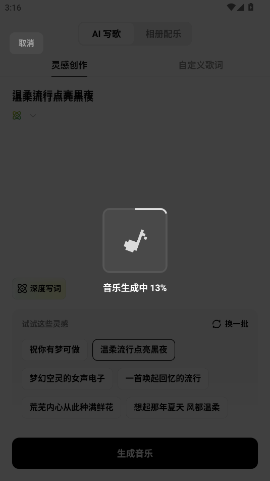 海绵音乐纯净版6.8.0安卓版截图1