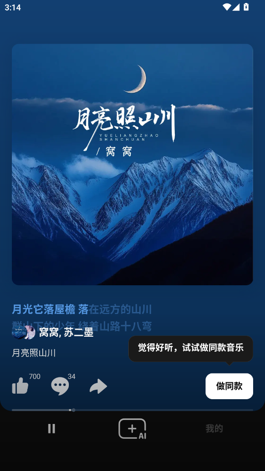 海绵音乐纯净版6.8.0安卓版截图2