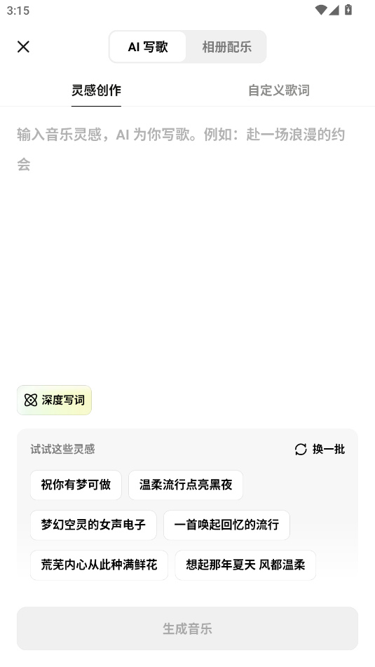 海绵音乐纯净版6.8.0安卓版截图3