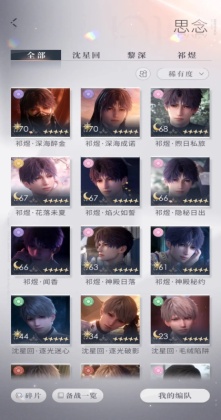 恋与深空手游截图3