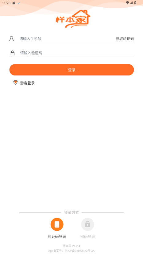 样本家app官方正版1.2.4安卓版截图1