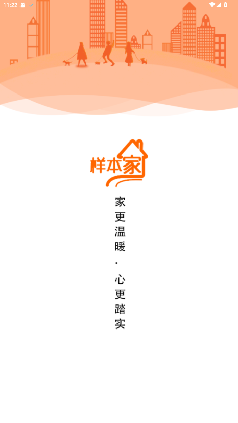 样本家app官方正版1.2.4安卓版截图0