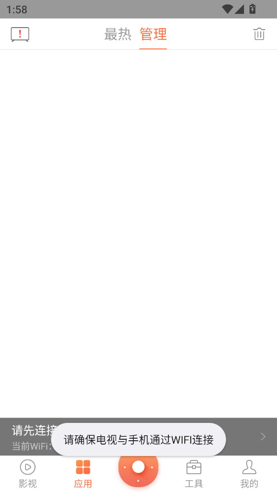 风行电视助手遥控器4.6.0.1安卓版截图1