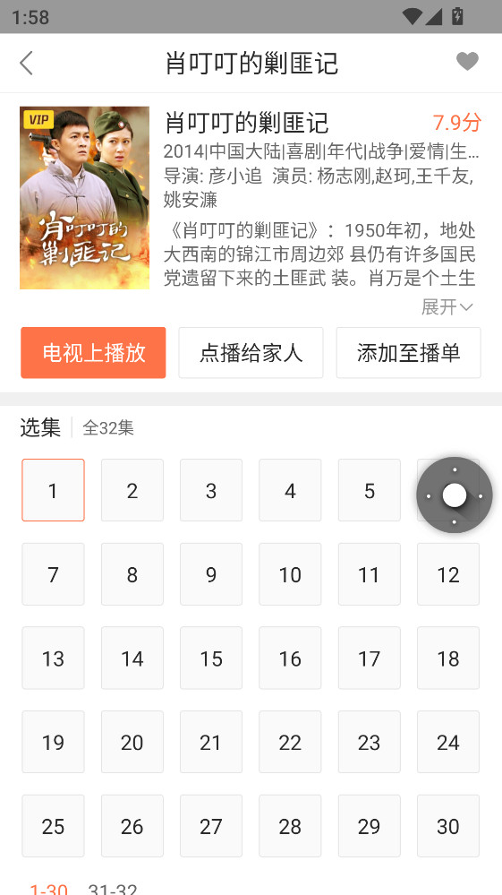 风行电视助手遥控器4.6.0.1安卓版截图2