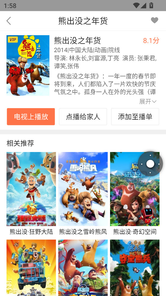 风行电视助手遥控器4.6.0.1安卓版截图3