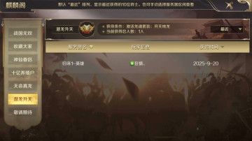 鸿图归来手游截图0