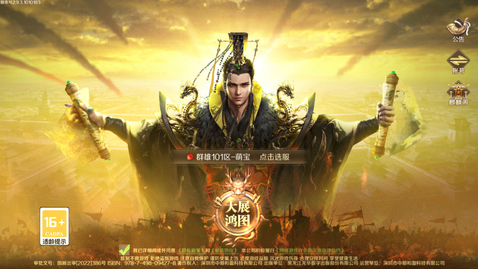 鸿图归来手游4.1.0最新版本截图3