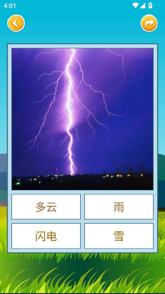 看图识字app4.0.1.4手机版截图1