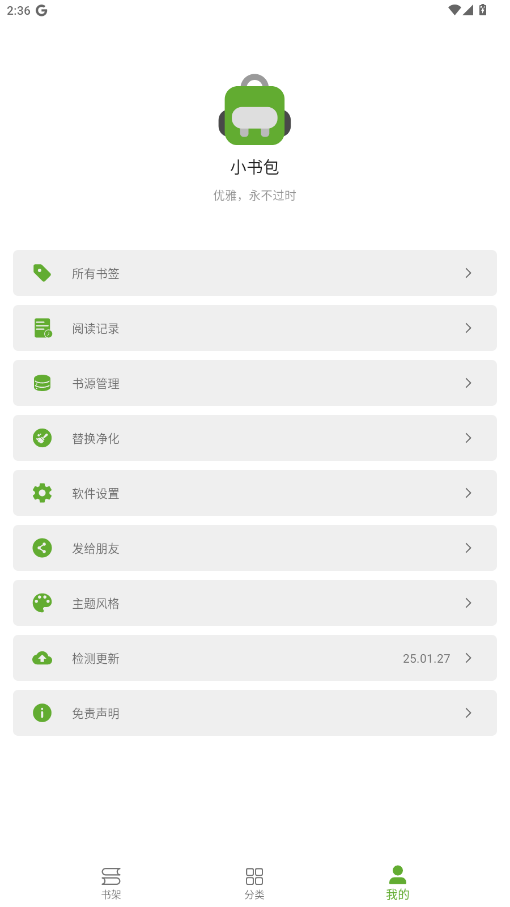 小书包最新版25.08.17免费版截图0