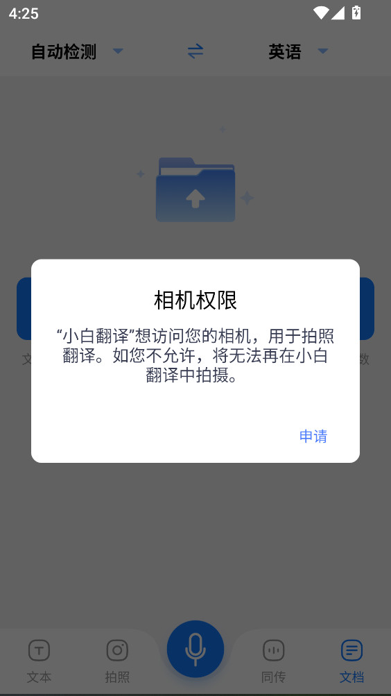 小白翻译安卓app1.7.2手机版截图3