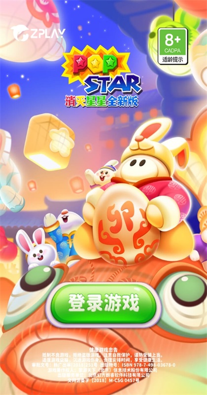 消灭星星全新版官方正版手游6.5.5最新版本截图4