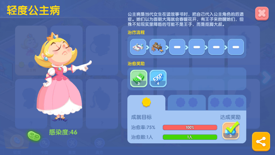 萌趣医院最新版7.3.0安卓版截图0