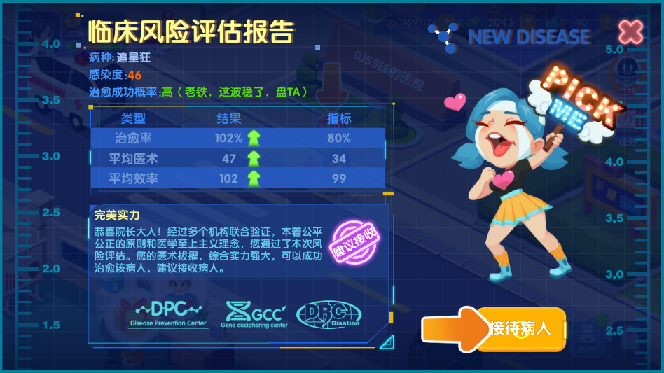 萌趣医院最新版7.3.0安卓版截图3