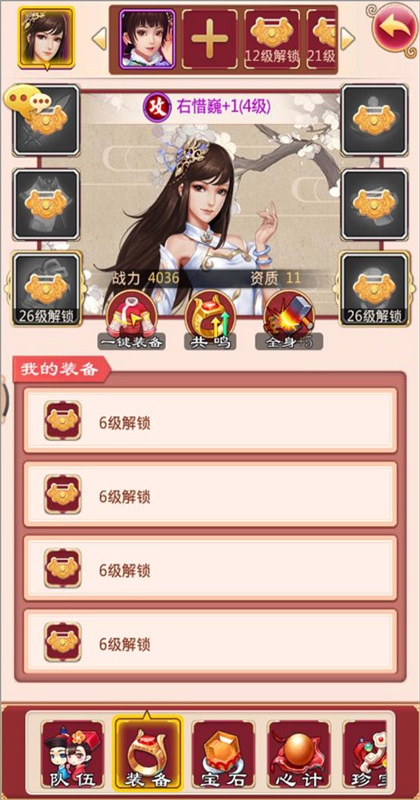 后宫甄嬛传游戏官方版2.2.0.0安卓版截图4