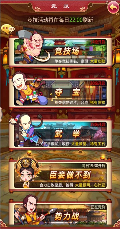 后宫甄嬛传游戏官方版2.2.0.0安卓版截图2