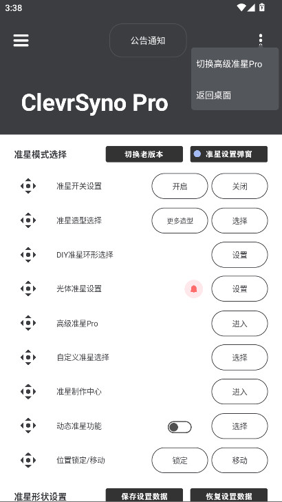 ClevrSyno Pro2026°23.1׿ͼ1