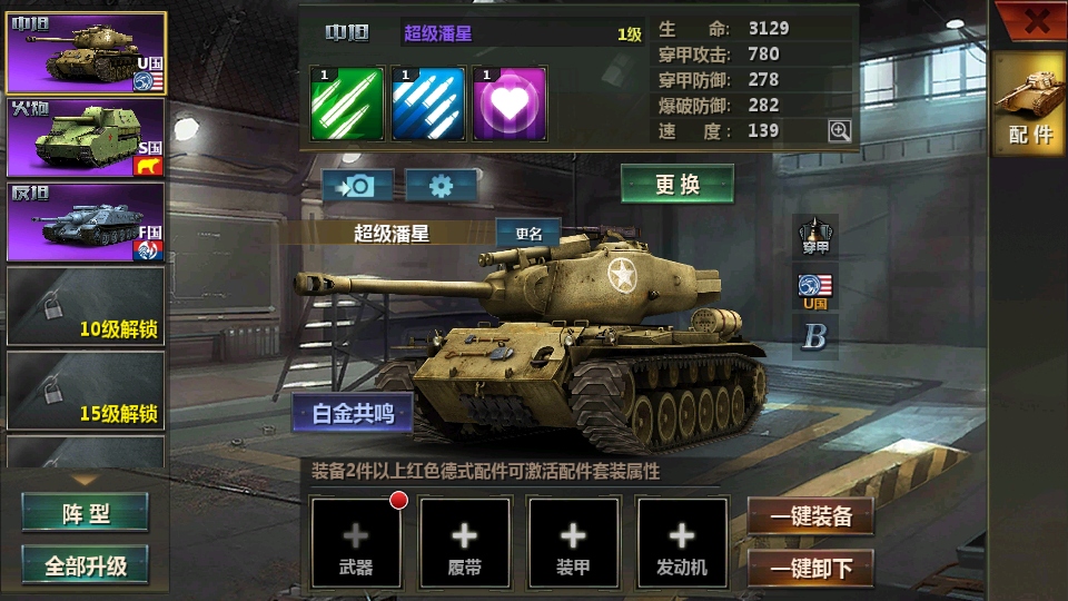 全民坦克联盟手游1.2.220安卓版截图3