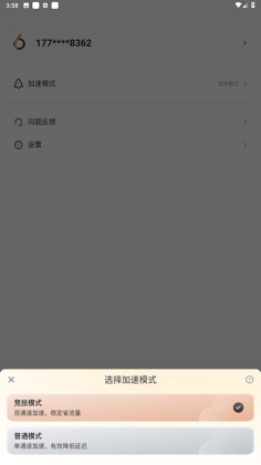 小6加速器官方正版截图1