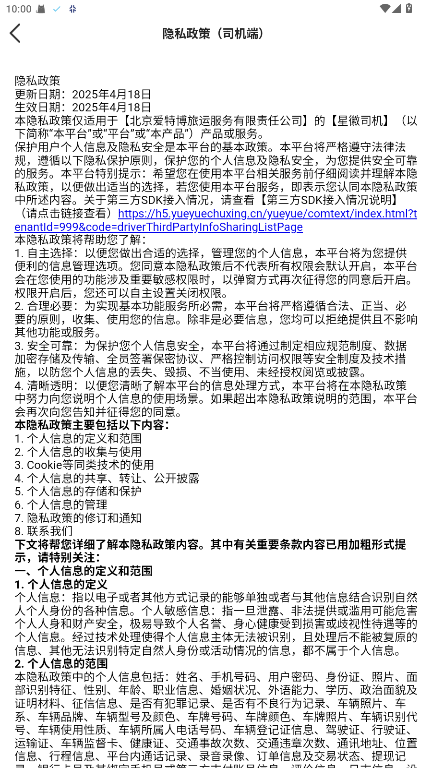 星徽司机端手机版6.50.0.0005安卓版截图2