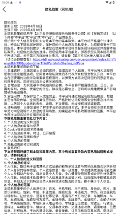 星徽司机端手机版截图2