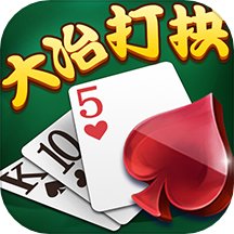 大冶打拱最新版