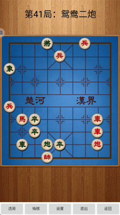 经典中国象棋官方版截图1