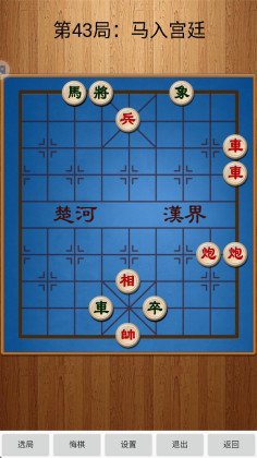 经典中国象棋官方版截图0