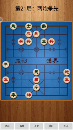 经典中国象棋官方版截图2