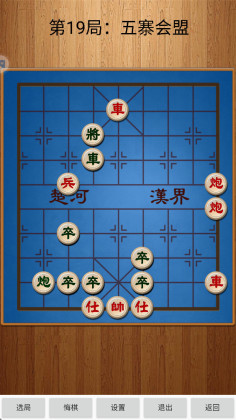 经典中国象棋官方版截图3