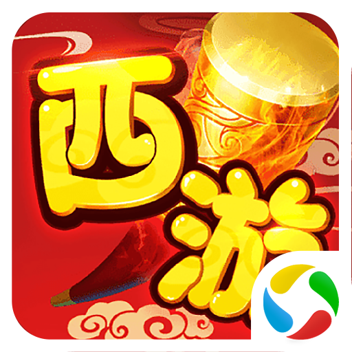 梦回西游记手游