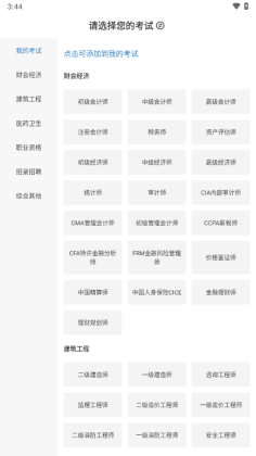 羿过教育app截图2