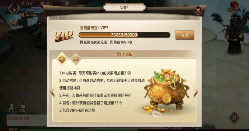 神仙道高清重制版2026版本4.0.3安卓版截图2