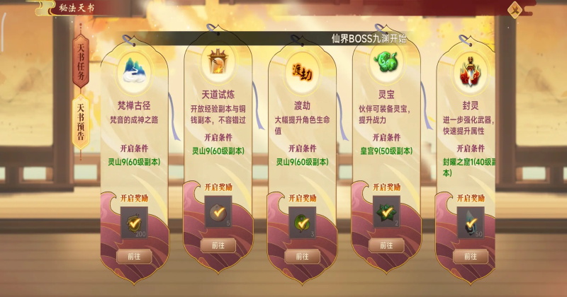 神仙道高清重制版2026版本4.0.3安卓版截图4