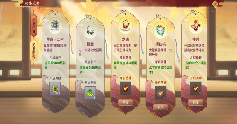 神仙道高清重制版2026版本4.0.3安卓版截图1