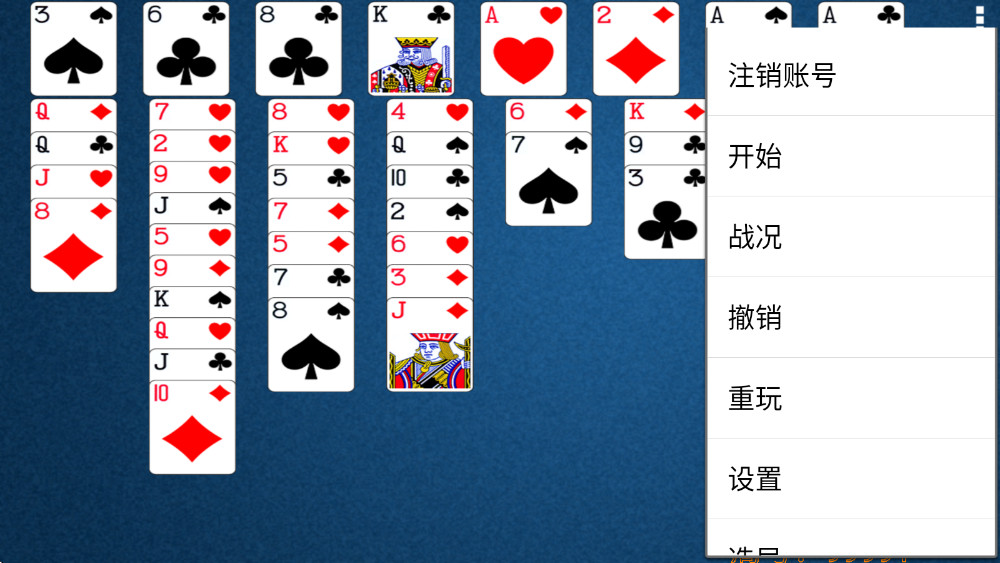 空当接龙手机版2.80官方版截图3