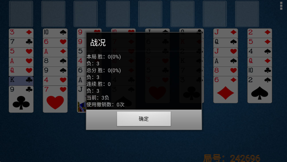 空当接龙手机版2.80官方版截图0