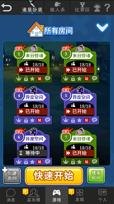 谁是卧底手游2.1.36安卓版截图1