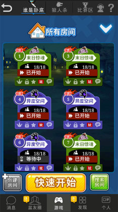 谁是卧底手游截图1