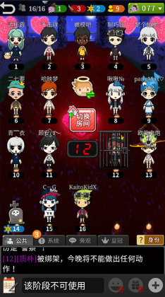 谁是卧底手游截图0