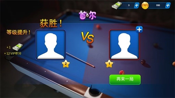 超凡台球最新版1.00.44安卓版截图2