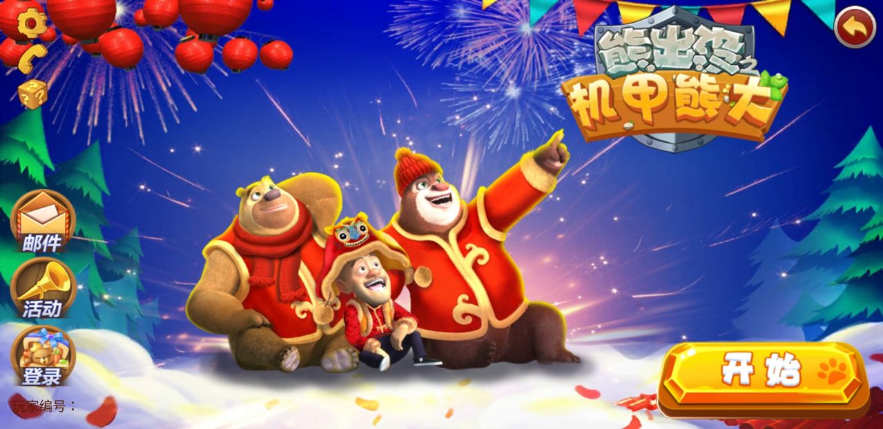 熊出没之机甲熊大游戏2.5.2安卓版截图0