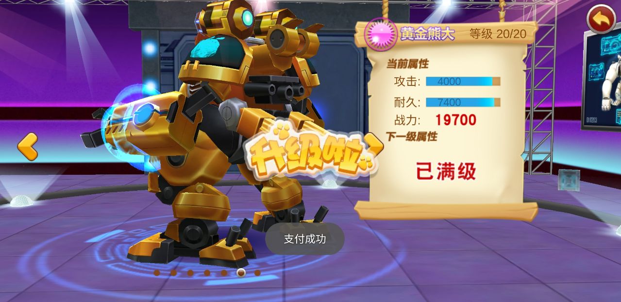 熊出没之机甲熊大游戏2.5.2安卓版截图3