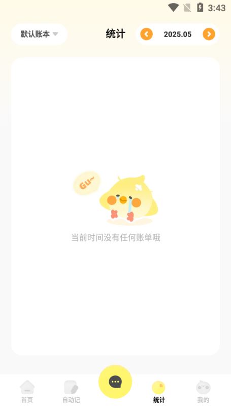 Pick记账app2.3.0安卓版截图1